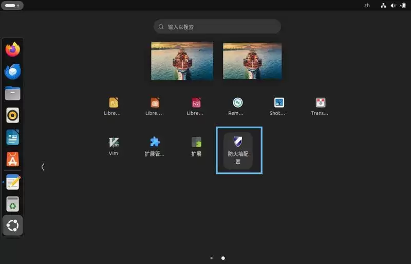 Ubuntu上启用或禁用UFW防火墙的2种实用方法