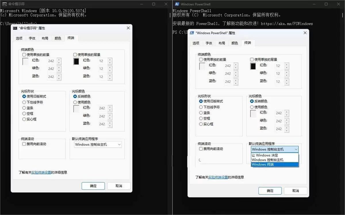Win11默认终端应用在哪里设置?  Win11设置默认终端应的技巧