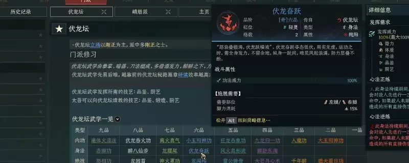 《太吾绘卷：天幕心帷》伏龙坛泛用功法特点介绍