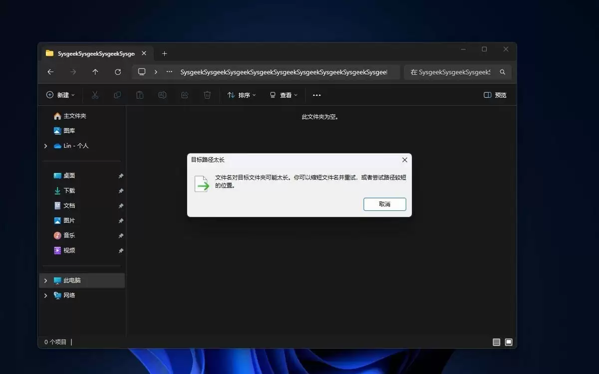 轻松突破260字符限制! Win11启用长路径支持的教程