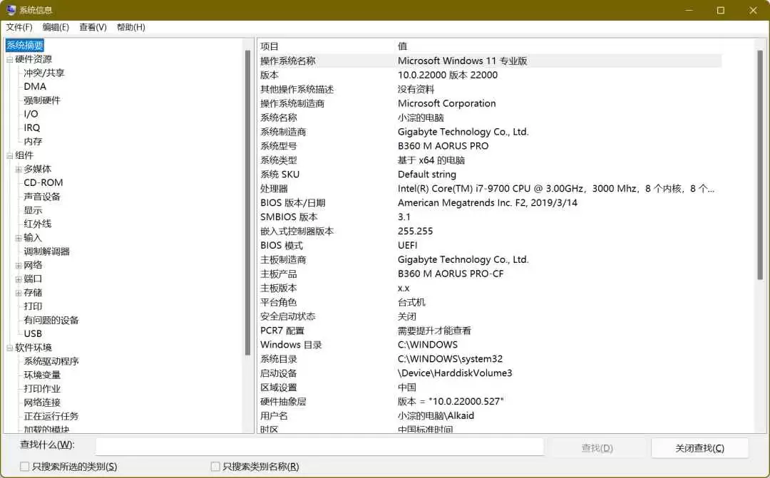 Win11电脑不支持7天无理由退货怎么办? 无痕验机快捷键操作指南