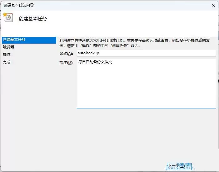 如何实时自动备份电脑文件? Windows系统如何设置每日自动备份文件功能