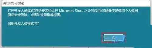 windows开发人员模式有什么用? Windows开启开发者模式的技巧