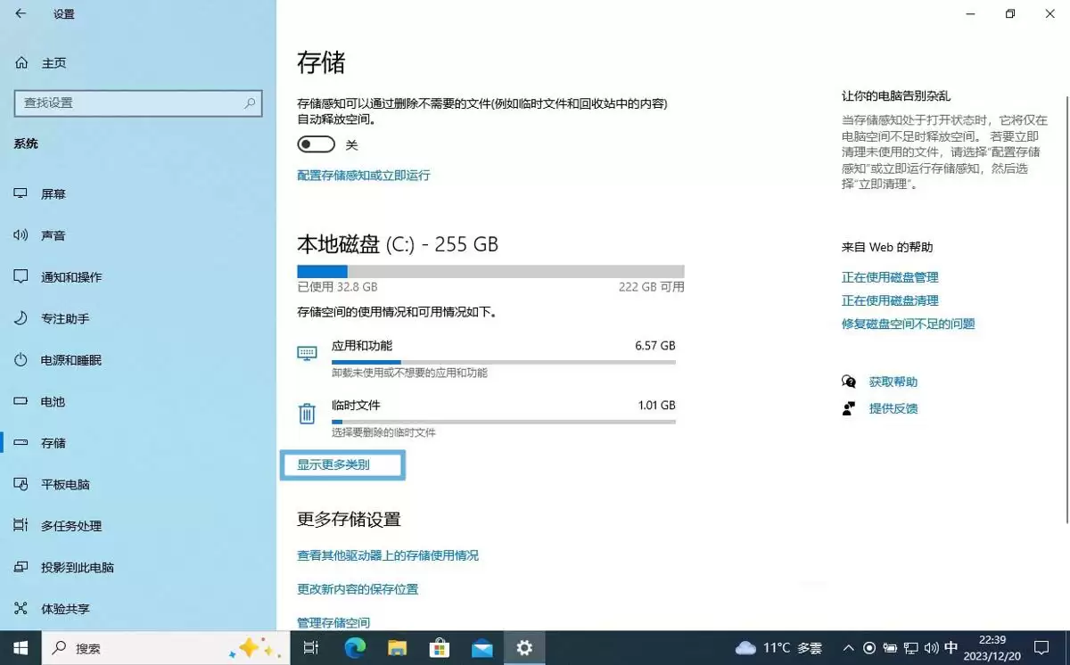 windows保留的存储是什么? Win11/10中查看和关闭保留的存储的技巧