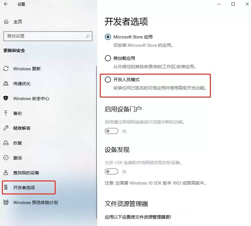windows开发人员模式有什么用? Windows开启开发者模式的技巧