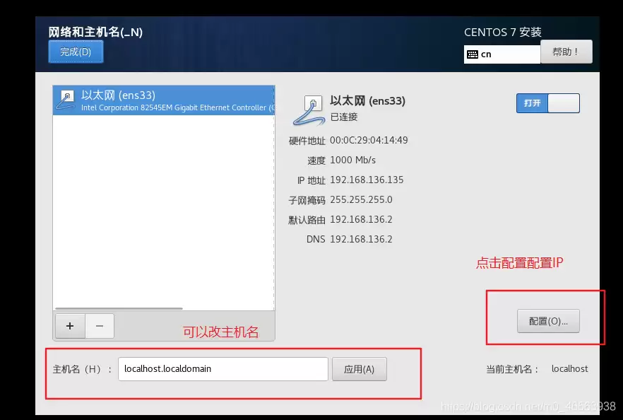 在vmware虚拟机中安装Linux系统CentOS7详细教程