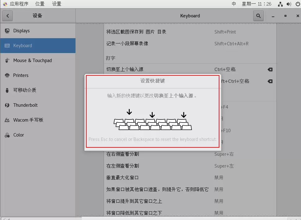 CentOS7默认的快捷键怎么修改设置?