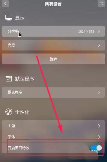 linux系统怎么设置终端透明?