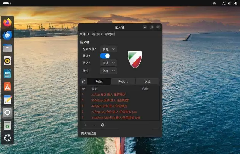 Ubuntu上启用或禁用UFW防火墙的2种实用方法