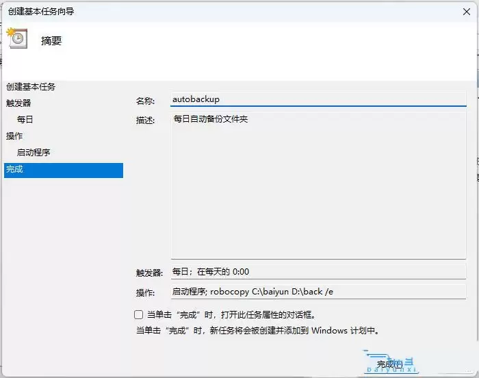 如何实时自动备份电脑文件? Windows系统如何设置每日自动备份文件功能