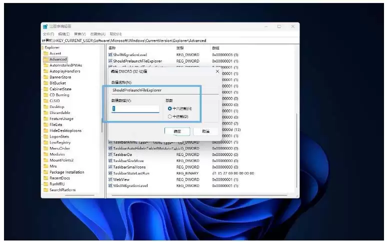 Win11怎么启用和禁用文件资源管理器预加载功能?