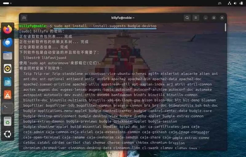 ubuntu如何实现桌面切换? Ubuntu Budgie桌面环境安装切换全攻略