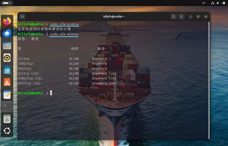 Ubuntu上启用或禁用UFW防火墙的2种实用方法