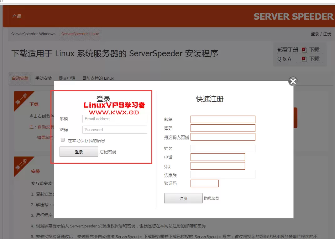 CentOS安装锐速serverspeeder教程