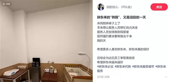 胖东来回应员工帮生理期女生洗裤子:会通报表扬