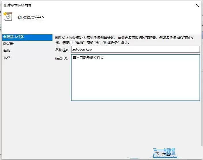 如何实时自动备份电脑文件? Windows系统如何设置每日自动备份文件功能