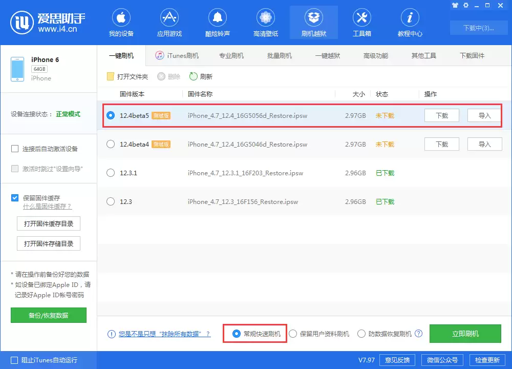 iOS12.4 Beta 5更新了什么内容？附iOS12.4 Beta 5升降级教程