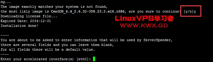 CentOS安装锐速serverspeeder教程