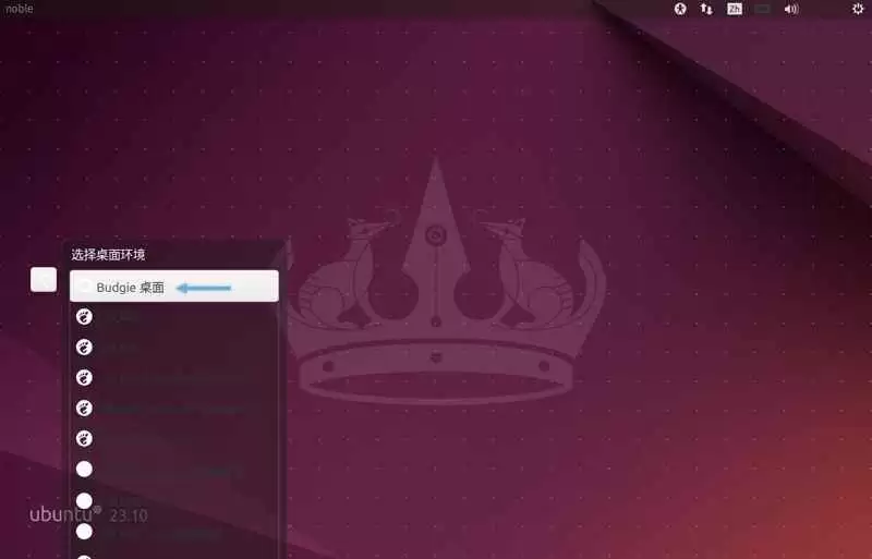 ubuntu如何实现桌面切换? Ubuntu Budgie桌面环境安装切换全攻略