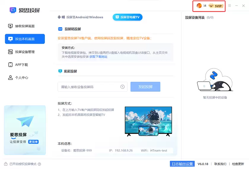 Windows主机投屏至智能TV