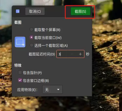 Ubuntu怎么进行延迟截图? Ubuntu截图技巧