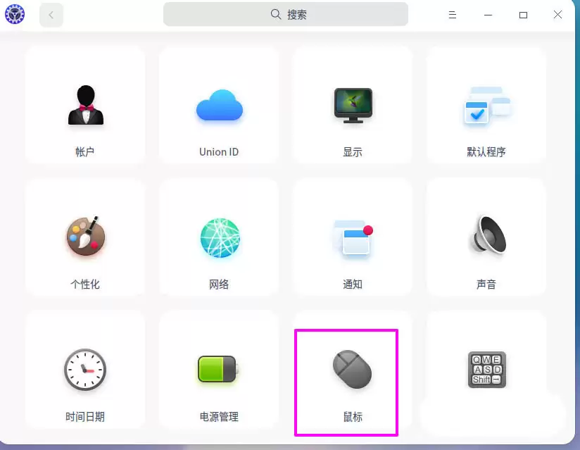 鼠标怎么设置为左手? deepin20左手鼠标设置方法