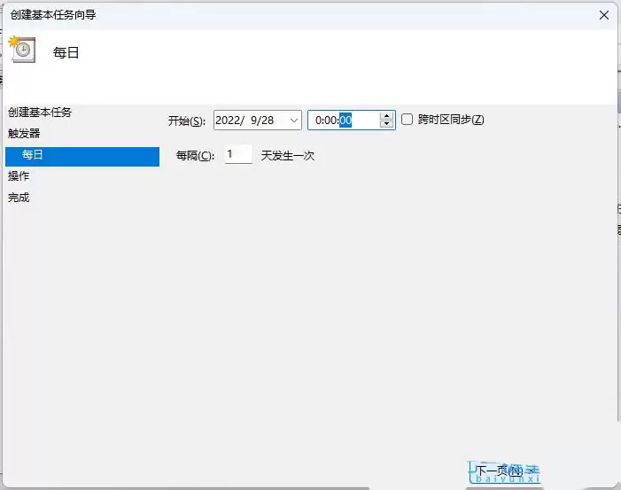 如何实时自动备份电脑文件? Windows系统如何设置每日自动备份文件功能