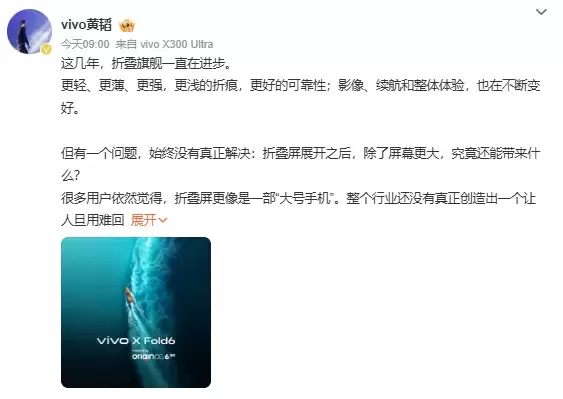vivo X Fold6定档6月发布!首发OriginOS 6 Fold重塑折叠交互