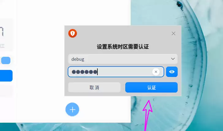 deepin20时间显示不准确怎么调整? deepin时间校正方法