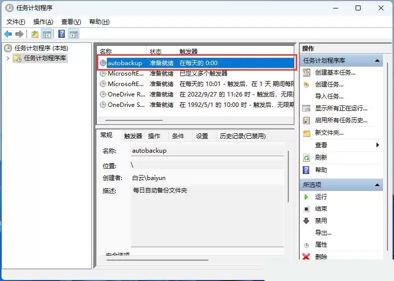 如何实时自动备份电脑文件? Windows系统如何设置每日自动备份文件功能