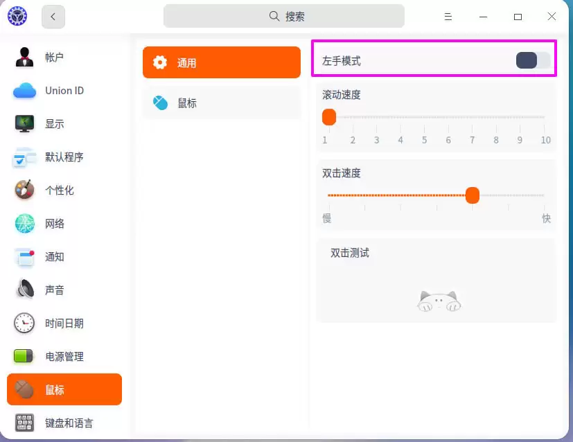 鼠标怎么设置为左手? deepin20左手鼠标设置方法