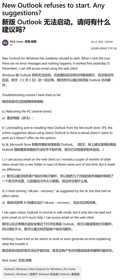 用户反馈Win11无法打开微软新版Outlook提示错误0xc0000409:附解决办法