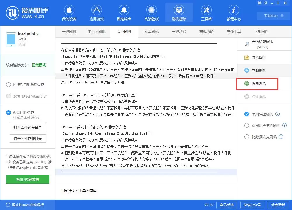 激活设备界面