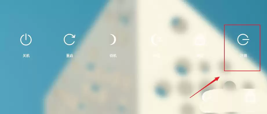 deepin怎么注销系统? deepin系统注销与切换用户的方法