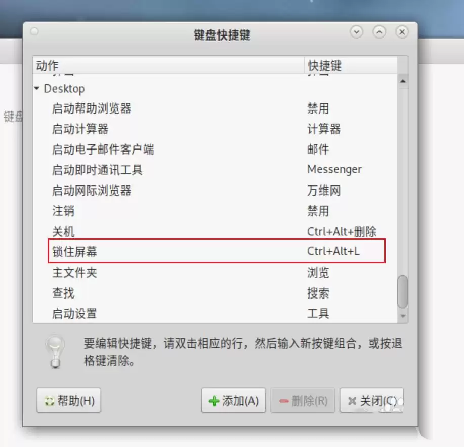 Debian怎么锁定屏幕? Debian11 Mate怎么锁定电脑屏幕的技巧