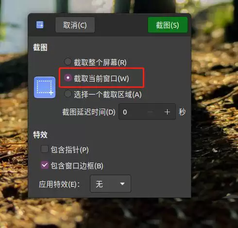 Ubuntu怎么进行延迟截图? Ubuntu截图技巧