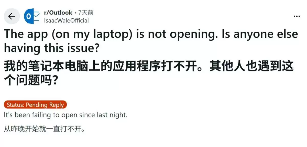 用户反馈Win11无法打开微软新版Outlook提示错误0xc0000409:附解决办法