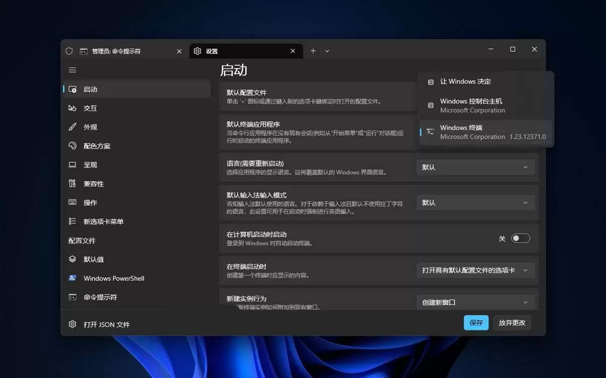 Win11默认终端应用在哪里设置?  Win11设置默认终端应的技巧