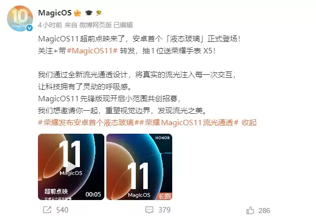 荣耀MagicOS 11先锋版开启招募：安卓首个“液态玻璃”设计正式亮相