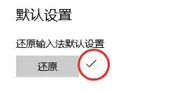 输入法的选字框不见了怎么办? Windows输入法打字不显示选字框解决方法