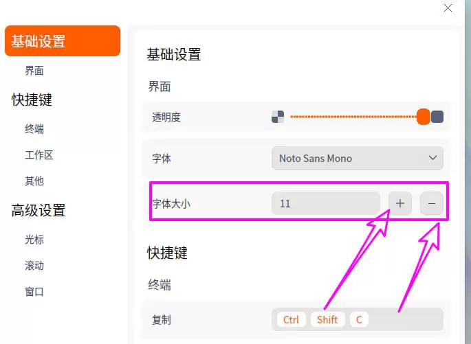 deepin20系统字体怎么设置? deepin终端字体大小的设置方法