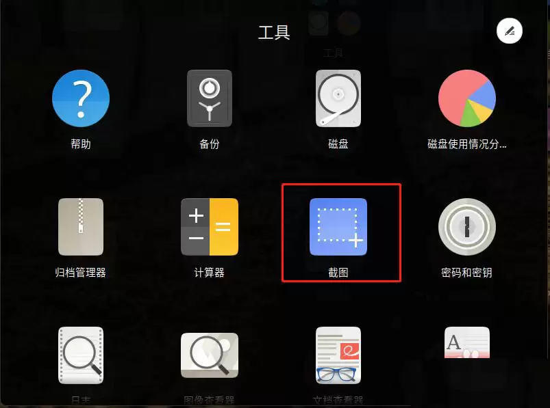 Ubuntu怎么进行延迟截图? Ubuntu截图技巧
