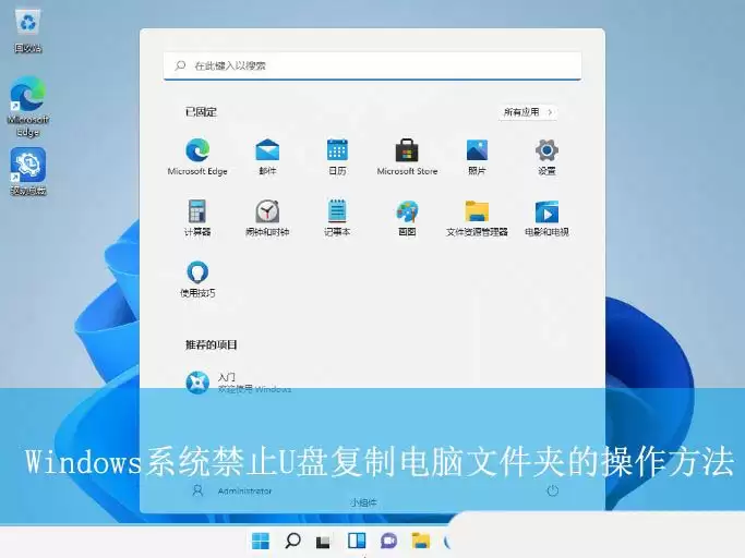 怎么禁止U盘拷贝文件? Windows禁止U盘复制电脑文件夹的方法