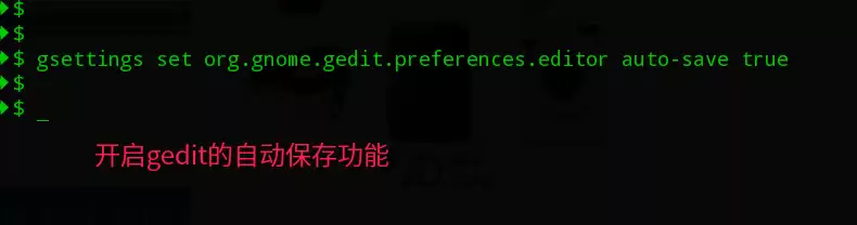 linux中gedit文本编辑器怎么设置自动保存文件内容?