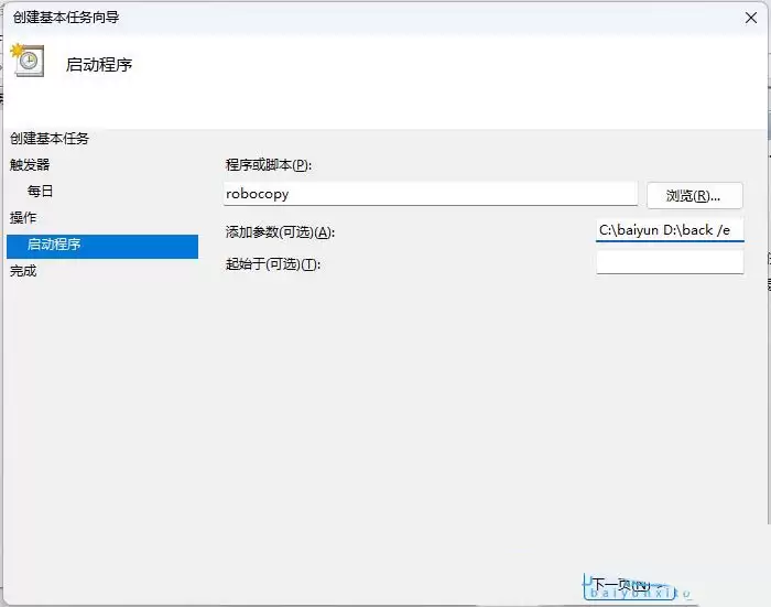 如何实时自动备份电脑文件? Windows系统如何设置每日自动备份文件功能