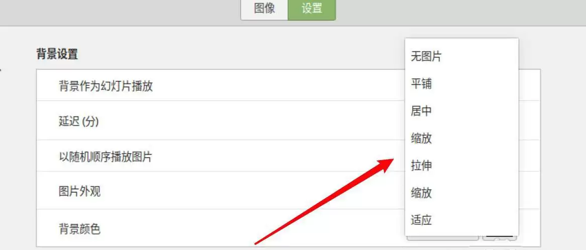 Linux桌面背景怎么设置为图片拉伸显示?
