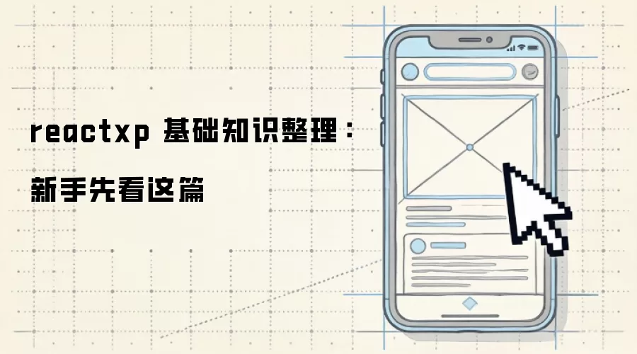reactxp 基础知识整理:新手先看这篇