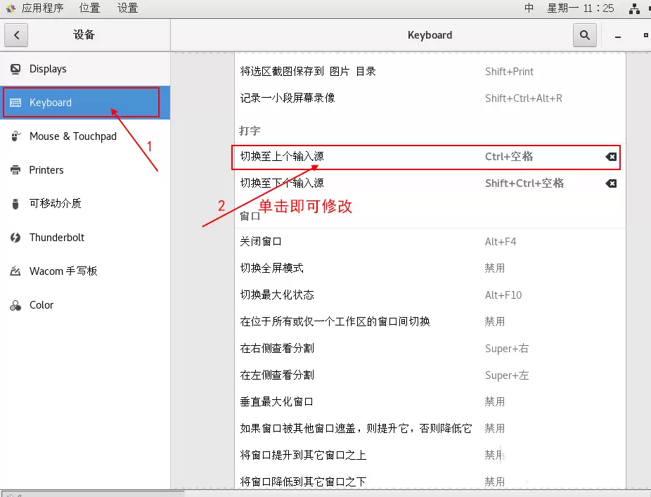 CentOS7默认的快捷键怎么修改设置?