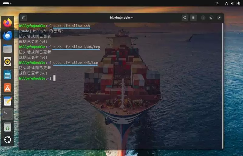 Ubuntu上启用或禁用UFW防火墙的2种实用方法