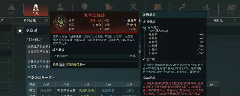 《太吾绘卷：天幕心帷》空桑派泛用功法特点介绍